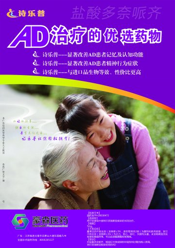 盐酸多奈哌齐片-诗乐普官方高清创意广告()