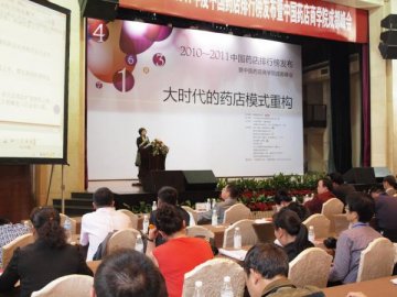 中国药店商学院成都峰会成功举办
