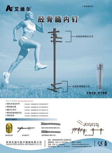 金属交锁髓内钉、解剖型接骨板、椎体融合器等-官方高清创意广告(苏医械广审(文)第2012020024号)
