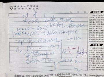 市民网上晒儿科医生书写潦草病历