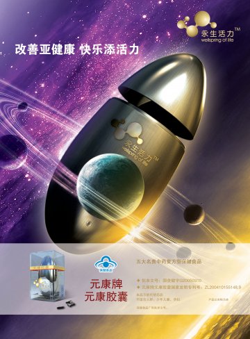 元康牌元康胶囊官方高清创意广告(闽食健广审(文)第2011020003号)