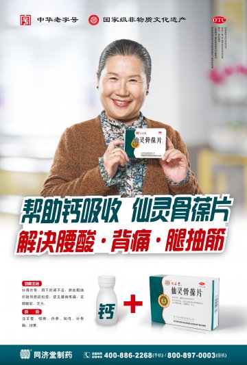 仙灵骨葆片-官方高清创意广告(黔药广审(文)第2012090126号)