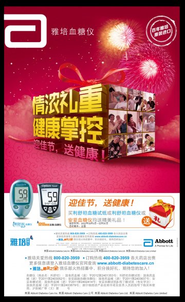 血糖仪、血糖试纸、血糖/血酮仪、血糖试纸等-利舒坦、安妥超越、Optium等官方高清创意广告(沪医械广审(文)第2012