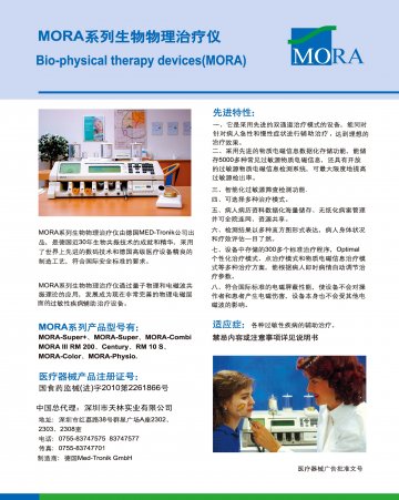 生物物理治疗仪-MORA(国食药监械(进)字2010第2261866号)精美广告图欣赏