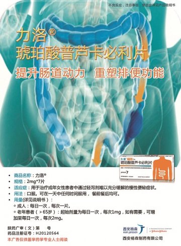 琥珀酸普芦卡必利片-力洛官方高清创意广告(陕药广审(文)第2013050132号)