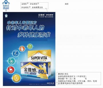 金维他牌多维多矿片（中老年型)官方高清创意广告()