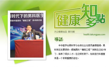 朝阳工程：唤醒男性健康意识 让患者重拾“性福”