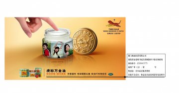 虎标万金油-官方高清创意广告(闽药广审(文)第2012040023号)