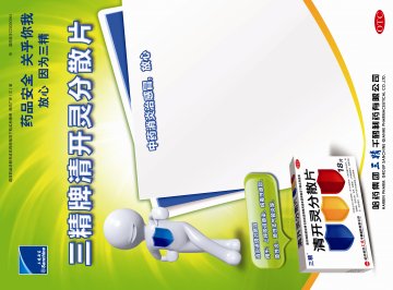清开灵分散片-官方高清创意广告(黑药广审(文)第2013020028号)