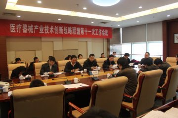 重庆医疗器械联盟召开第十一次工作会议