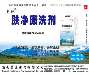 肤净康洗剂-易纯官方高清创意广告(陕药广审(文)第2011030078号)