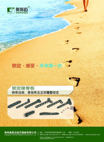 金属接骨板-锁定接骨板官方高清创意广告(苏医械广审(文)第2012050063号)