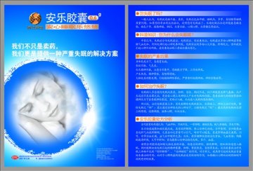 安乐胶囊-官方高清创意广告()
