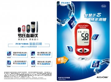 血糖仪、采血笔 等-卓越型、罗康全乐采采血笔 等官方高清创意广告(沪医械广审(文)第2013010045号)