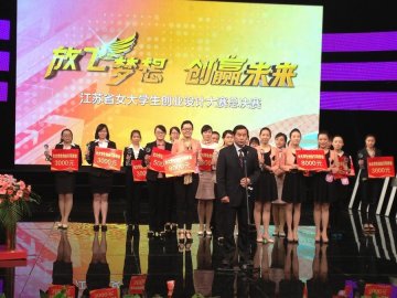 我校“福瑞祥创业团队”获江苏省女大学生创业设计大赛一等奖