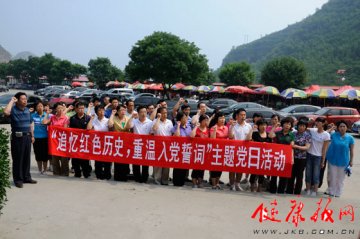 北京市中医学校赴狼牙山革命传统教育基地进行主题党日活动