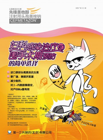 注射用头孢美唑钠-先锋美他醇官方高清创意广告(京药广审(文)第2012020057号)