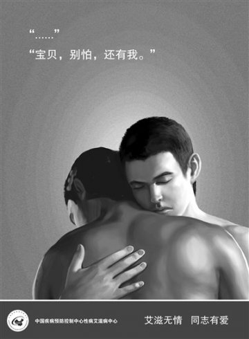 预防艾滋宣传画展播：“男同”防艾宣传画