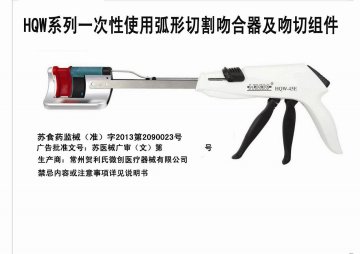 HQW系列一次性使用弧形切割吻合器及吻切组件-官方高清创意广告(苏医械广审(文)第2014020043号)