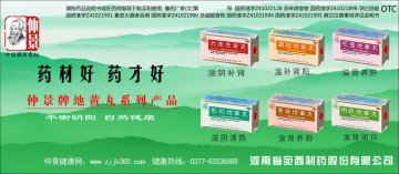 六味地黄丸 桂附地黄丸 知柏地黄丸 杞菊地黄丸 明目地黄丸 麦味地黄丸-官方高清创意广告(豫药广审(文)第2011010