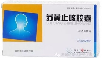 感冒后咳嗽专药苏黄止咳胶囊 上海受试者正式招募