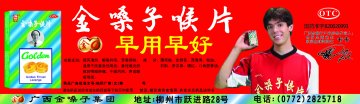 金嗓子喉片-官方高清创意广告(桂药广审(文)第2012110190号)
