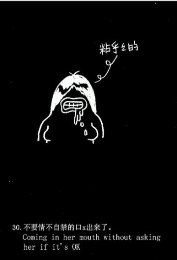 趣味图解：爱爱时男人爱犯的49个致命错误
