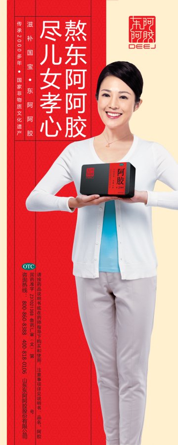 阿胶-官方高清创意广告(鲁药广审(文)第2012120285号)
