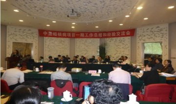 中盖结核病医防合作子项目（一期）经验交流会在京圆满召开