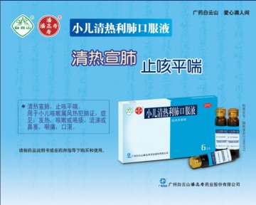 小儿清热利肺口服液-官方高清创意广告(粤药广审(文)第2013030159号)