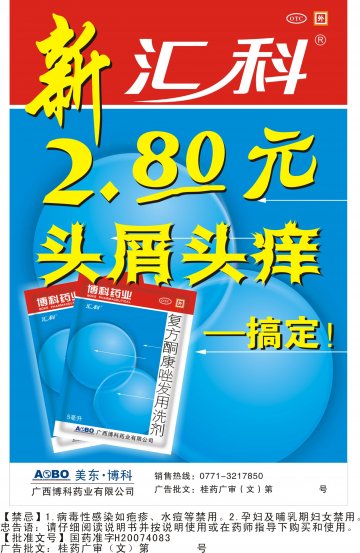 复方酮康唑发用洗剂-官方高清创意广告(桂药广审(文)第2012010006号)