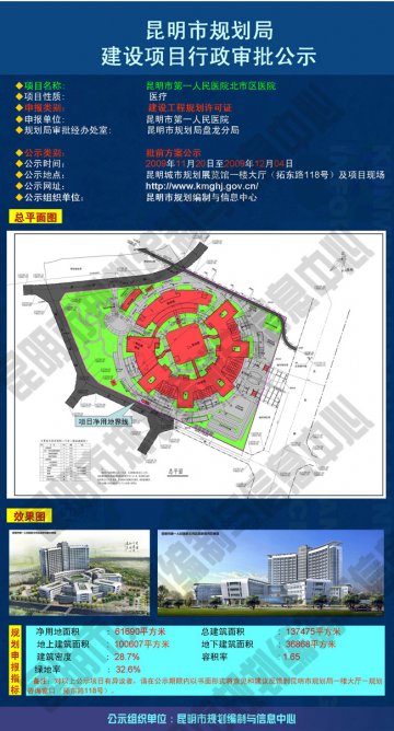 昆明市第一人民医院北市区医院