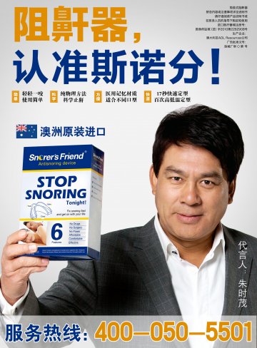 简易式阻鼾器-简易式阻鼾器 Antisnoring Device官方高清创意广告(京医械广审(文)第2013010021