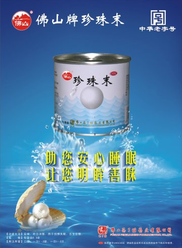 珍珠末-官方高清创意广告(粤药广审(文)第2012060271号)