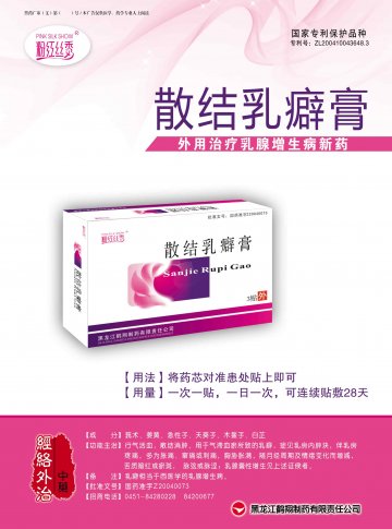 散结乳癖膏-官方高清创意广告(黑药广审(文)第2013040049号)