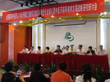 吴勉华校长一行代表我校参加全国高等中医药人才培养模式创新实验区与特色专业建设暨中医药高等教育发展战略研究研讨会