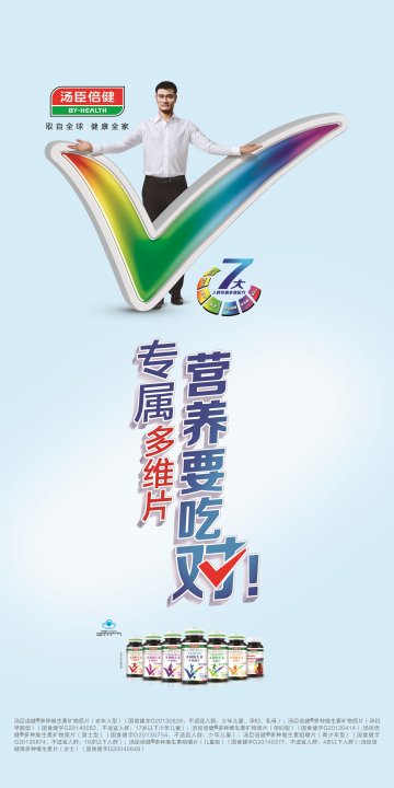 汤臣倍健牌多种维生素矿物质片-挂条官方高清创意广告(粤食健广审(文)第2014070481号)