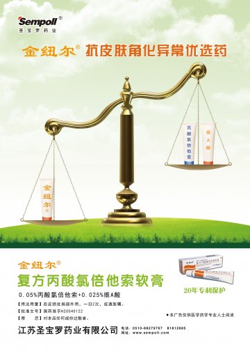 复方丙酸氯倍他索软膏-金纽尔官方高清创意广告(苏药广审(文)第2012080462号)