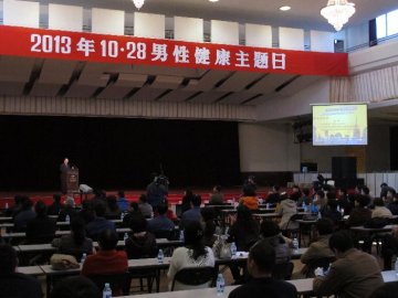2013年“男性健康日”宣传服务活动在北京举行