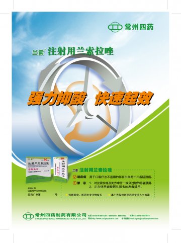 注射用兰索拉唑-兰索官方高清创意广告(苏药广审(文)第2014050184号)