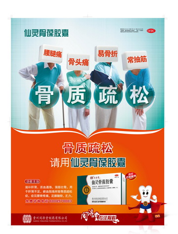 仙灵骨葆胶囊-官方高清创意广告(黔药广审(文)第2012060079号)
