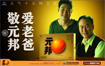 元邦牌康乐大宝胶囊官方高清创意广告(浙食健广审(文)第2012060083号)