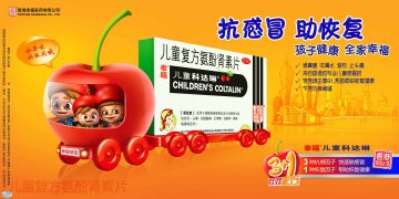 儿童复方氨酚肾素片-幸福儿童科达琳官方高清创意广告(粤药广审(文)第2011010054号)