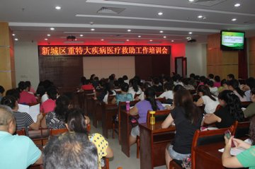 民政局召开重特大疾病医疗救助培训会