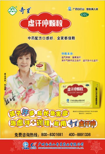虚汗停颗粒-官方高清创意广告(粤药广审(文)第2012100445号)