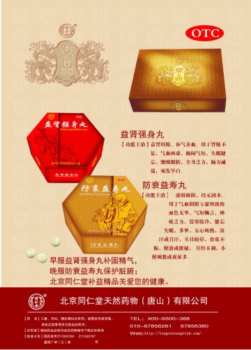 防衰益寿丸、益肾强身丸-官方高清创意广告(冀药广审(文)第2014070133号)