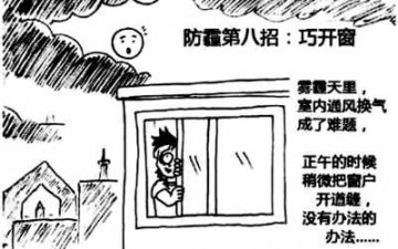 网传“防霾12神招”，哪些靠谱