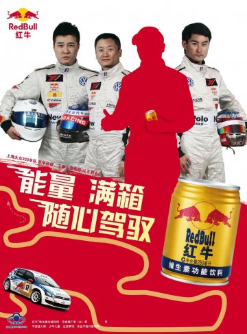 红牛 维生素功能饮料官方高清创意广告(京食健广审(文)第2011080177号)