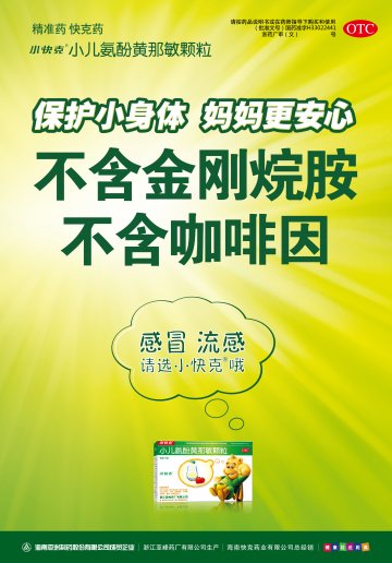 小儿氨酚黄那敏颗-官方高清创意广告()