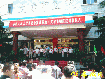 医院动态：中南大学“社会实践基地”落户浏阳